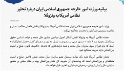 وزارت امور خارجه- 